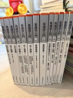 看護学入門　全13巻 メヂカルフレンド社 看護学入門 全13巻セット - メルカリ
