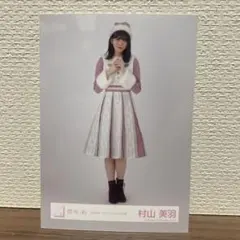 櫻坂46 生写真　村山美羽　クリスマスサンタ衣装