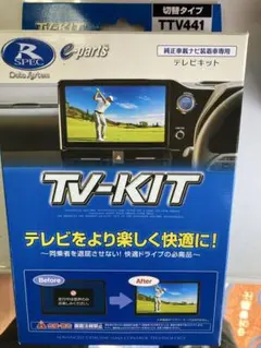 データシステム TV-KIT TTV429 切替タイプ【新品未開封！】 - メルカリ