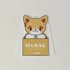 にじさんじ にじたうん 特典 伏見ガク