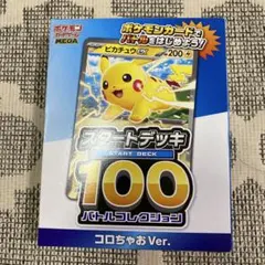 MEGA スタートデッキ100 バトルコレクション コロちゃおVer. てれコ…
