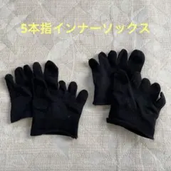 五本指インナーソックス 黒　2点セット