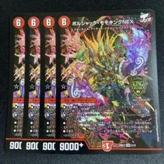 2026年最新】ボルシャック・モモキングNEXの人気アイテム - メルカリ