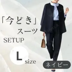 ネイビー L ノーカラージャケット パンツ セットアップ フォーマル レディース