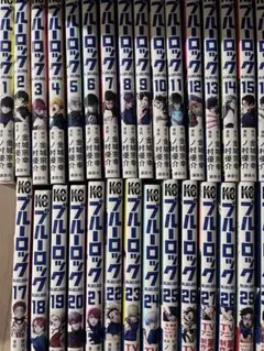 2026年最新】ブルーロック1巻〜29巻の人気アイテム - メルカリ