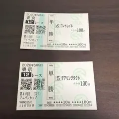 2026年最新】コントレイル 馬券の人気アイテム - メルカリ