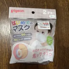 Pigeon はじめてのマスク 3枚入り　新品　未開封　2歳　頃〜　定価437円