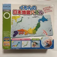 くもん 日本地図パズル