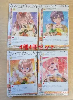 カッコウの許嫁 31巻 4種4冊セット