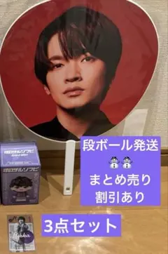 SnowMan Dome Tour ON 深澤辰哉　うちわ　ソフビ　ステッカー