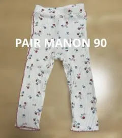 ペアマノン リブコットン レギンス 90