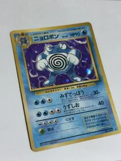 2026年最新】ニョロボン 旧裏の人気アイテム - メルカリ