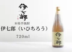 本格芋焼酎 伊七郎 720mlのサムネイル