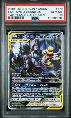 2025年最新】オーロット&ヨノワールgx sa psa10の人気アイテム