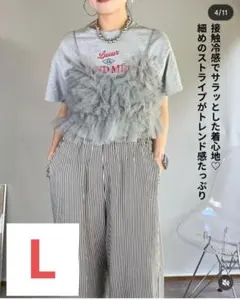 988.【Lutique】rumi ストライプ柄ワイドパンツ 接触冷感 Lサイズ