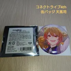 プロセカ ワンダショ 天馬司 コネクトライブ4th 缶バッジ