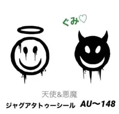 ジャグアタトゥーシール　AU〜148 天使　悪魔　二週間もちます