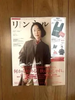 リンネル 11月号　雑誌のみ　付録なし