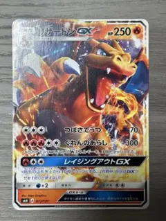 リザードンGX RR サン&ムーン 拡張パック 闘う虹を見たか 011/051