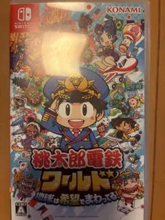 桃太郎電鉄ワールド