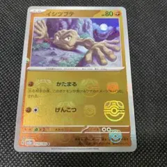 マスターボール