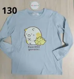 すみっコぐらし 130