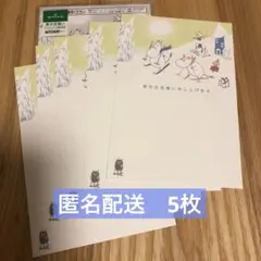 寒中見舞い はがき ハガキ　ムーミン　5枚
