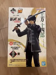 一番くじ　銀魂　ラストワン賞　土方十四郎 フィギュア　生誕20周年記念