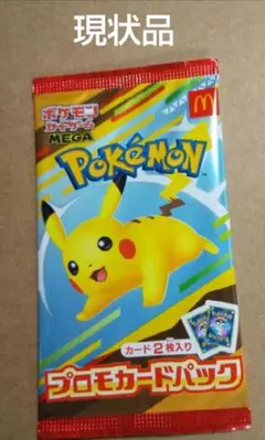 【未開封】ポケモン プロモカードパック マクドナルド　1パック 現状品