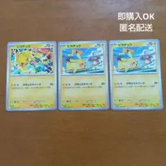 ピカチュウ プロモカードセット 3枚