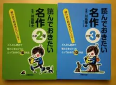 読んでおきたい名作 2年生 & 3年生 絵本セット