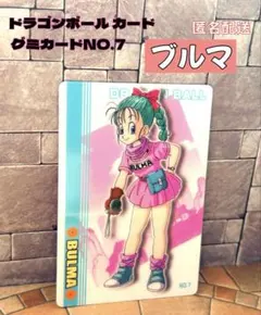 ラ*チ様 ドラゴンボール ブルマ グミカードセット カードダス - メルカリ