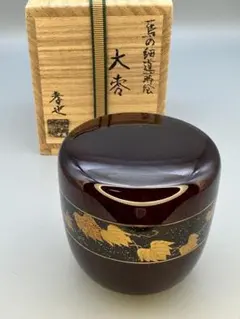 茶道具 棗 中村孝也 蔦の細道 - メルカリ