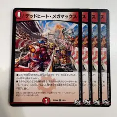 2025年最新】デッドヒート・メガマックスの人気アイテム - メルカリ