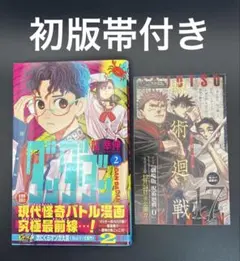 初版・チラシ付き】ダンダダン 1巻 龍幸伸 ジャンプコミックス - メルカリ