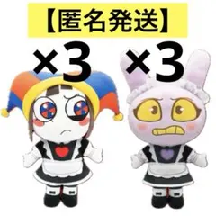 【匿名発送‼️6点❗️ジャックス/ポムニ】アメイジングデジタルサーカス ぬいぐるみ