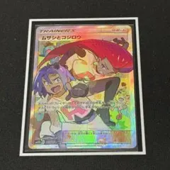 2026年最新】ムサシとコジロウ srの人気アイテム - メルカリ