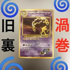 ナツメのフーディン ★ ジム拡張第2弾 闇からの挑戦　ポケモンカード　A7