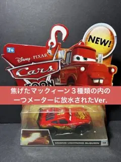 颯*様 マテル ディズニー ピクサー カーズ カラーチェンジャーズ