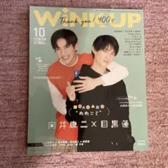 WINKUP(ウインクアップ)2021年10月号