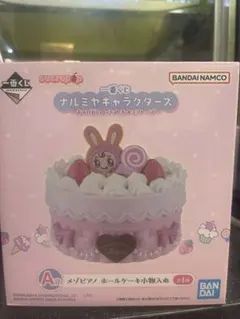 ナルミヤ　一番くじ　A賞　メゾピアノ　ホールケーキ小物入れのサムネイル