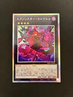 エクソシスターカルマエル プリズマ - メルカリ