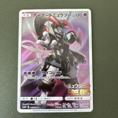 アーマードミュウツー ミュウツーの逆襲evolutionプロモ 365/SM-P