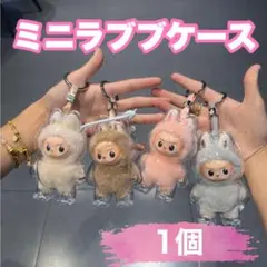 ミニラブブケース イニシャルラブブ アルファベットラブブ 保護ケース 1個