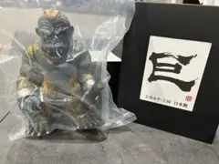 巨猿 シカルナ工房 ソフビ ワンオフ 巨猿 シカルナ工房 ソフビ ワンオフ シカルナ工房 巨猿 ソフビ