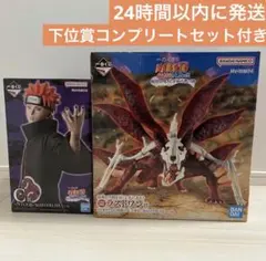 ナルト　一番くじ　ラストワン賞　C賞　ペイン　九尾化　下位賞コンプ