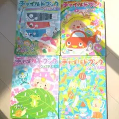 4冊セット 　3歳向け　雑誌　春　本　子ども