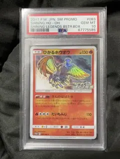 2025年最新】ホウオウ psa10の人気アイテム - メルカリ 最高傑作 PSA10