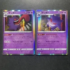 ゲンガー 2枚セット