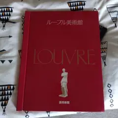 ルーブル美術館 読売新聞社 昭和60年 ルーブル美術館 読売新聞社 昭和60年 2025年最新】読売新聞 ル